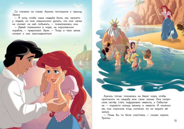 Принцессы. Свадебный переполох (Disney. Коллекция новых историй) — изображение 3