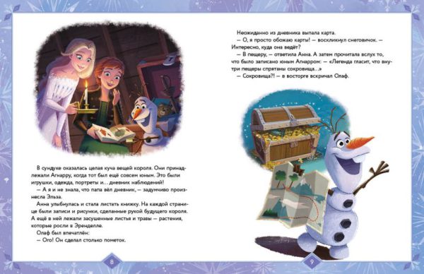 Холодное сердце. Королевские истории. Disney. — изображение 3