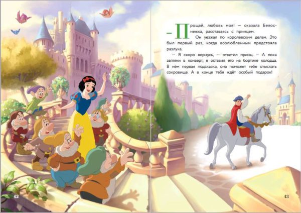 Белоснежка и неожиданная встреча (Disney. Коллекция новых историй) — изображение 3