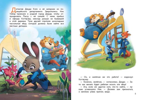 Зверополис. Таинственная пропажа (Disney. Коллекция новых историй) — изображение 2