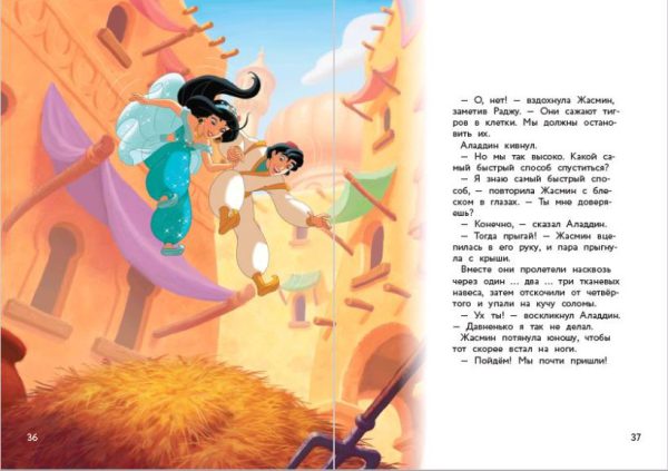 Жасмин и удивительный мир Аграбы (Disney. Коллекция новых историй) — изображение 3