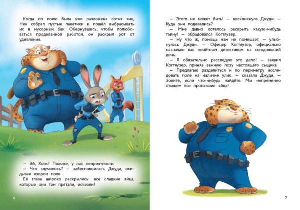 Зверополис. Таинственная пропажа (Disney. Коллекция новых историй) — изображение 3
