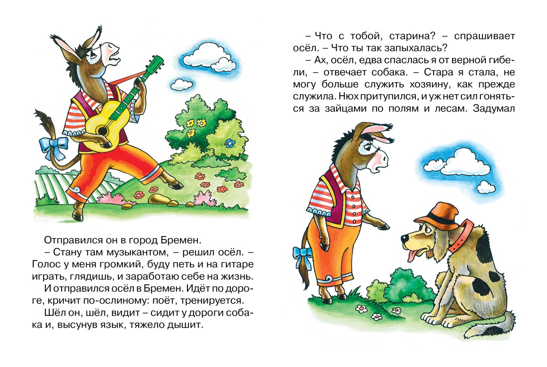 Братья Гримм. Бременские музыканты ( серия «Почитай мне сказку») — изображение 2