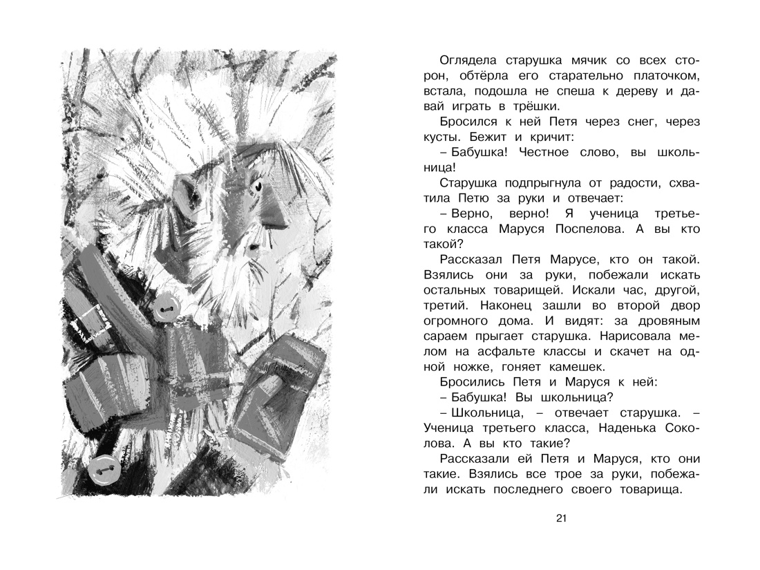 Е. Шварц. Сказка о потерянном времени. (ЧЛУ) — изображение 3