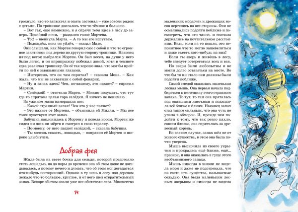 Вестли А.-К. Папа, мама, бабушка, восемь детей и деревянная лошадка (Яркая ленточка) — изображение 3