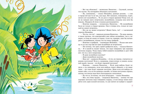 Носов Н. Незнайка в Солнечном городе (илл. А. Борисенко) (нов.оф.) — изображение 3