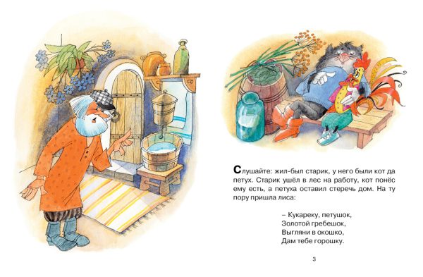 Кот, петух и лиса ( серия «Почитай мне сказку») — изображение 2