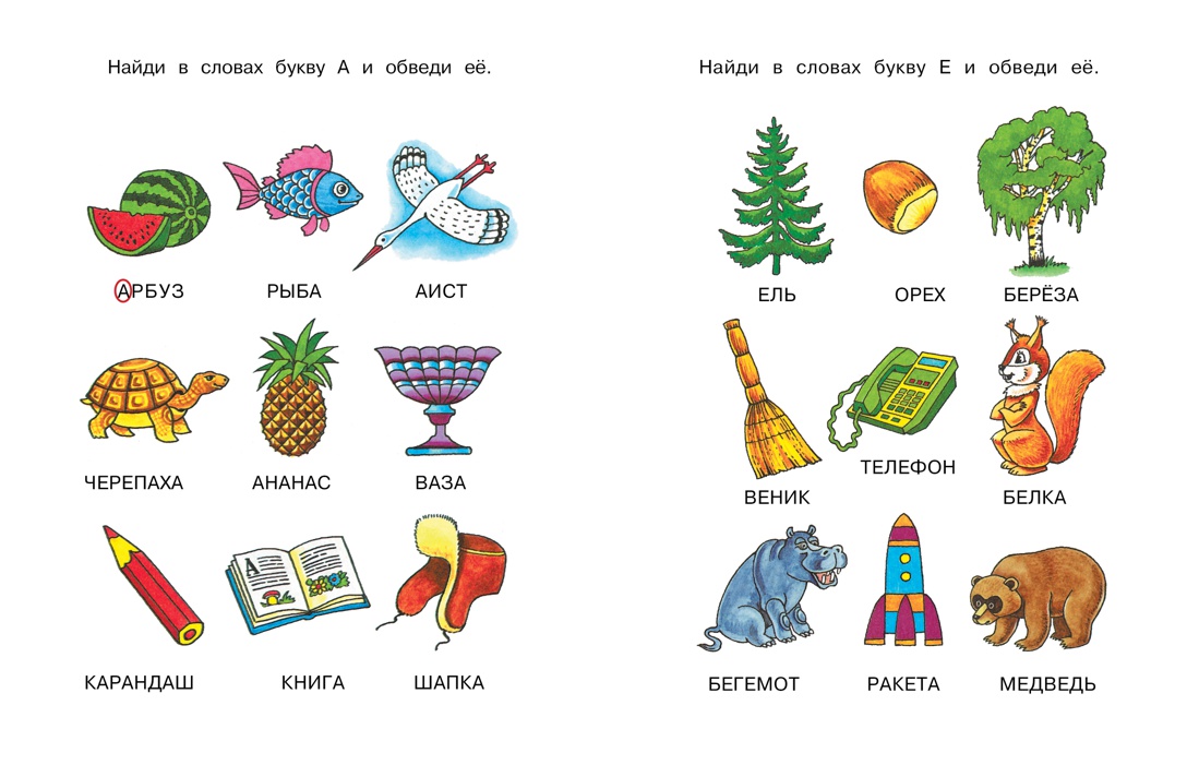 О.Н.Земцова. Ожившие буквы (3-4 года) — изображение 3