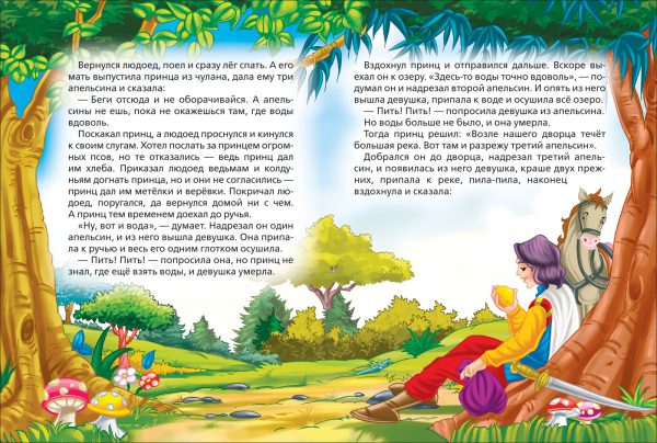 Спящая красавица. Сказки (3 любимых сказки) — изображение 3