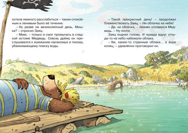 Валько. Сказки Волшебного леса. Тайна древнего рудника — изображение 3