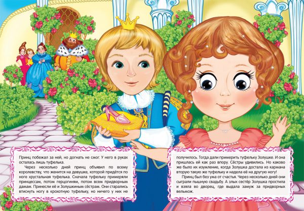 Золушка (Веселые глазки)(картон.страницы) — изображение 2