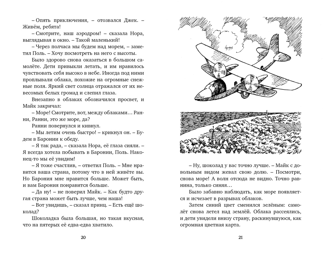 Блайтон Э. Таинственные истории. Тайна дремучего леса — изображение 3