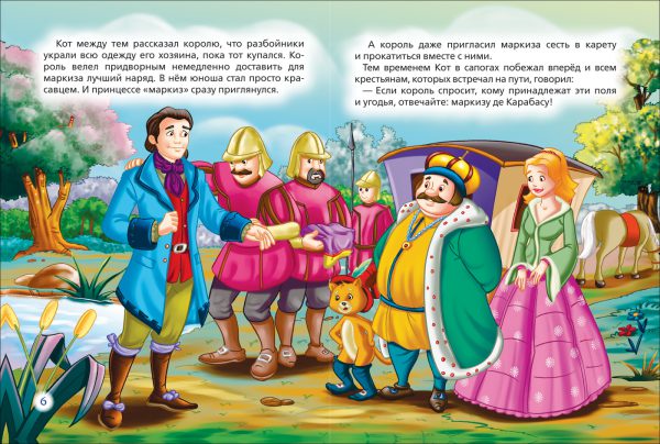 Кот в сапогах. Сказки (3 любимых сказки) — изображение 3