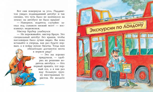 М.Бонд. Медвежонок Паддингтон и его друзья (Сборник рассказов, тв.обл.) — изображение 3