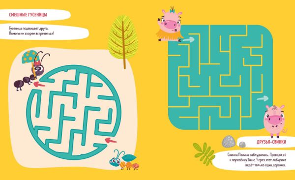 Пиши и стирай! Учусь проходить лабиринты. 3-5 лет — изображение 3