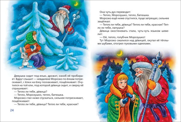 Репка. Сказки (3 любимых сказки) — изображение 3