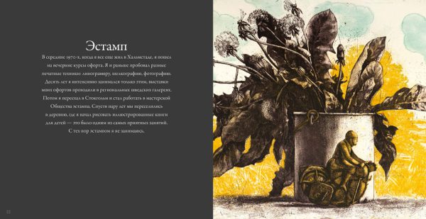 Свен Нурдквист. Жизнь в картинках — изображение 3
