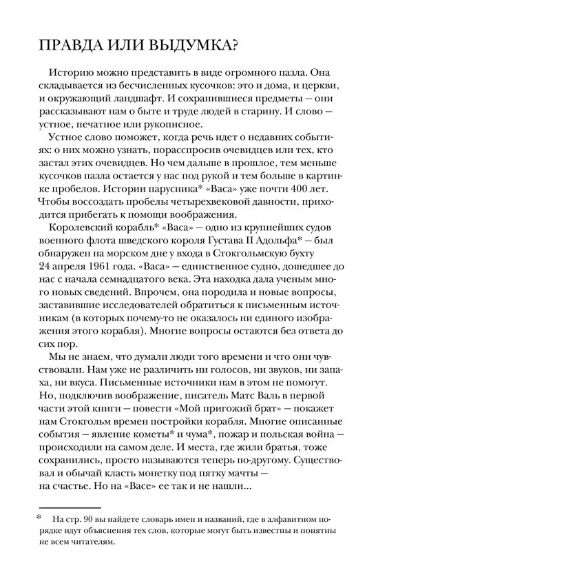 Свен Нурдквист, Матс Валь. Васа выходит в море! — изображение 2