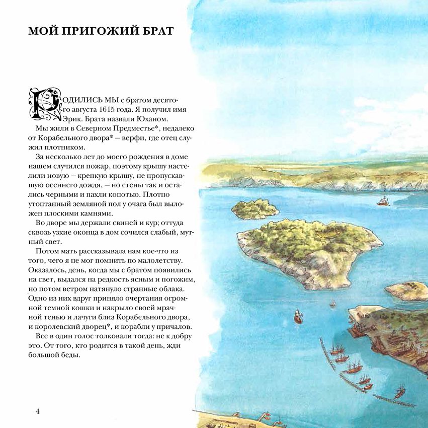 Свен Нурдквист, Матс Валь. Васа выходит в море! — изображение 4