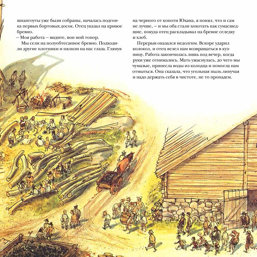 Свен Нурдквист, Матс Валь. Васа выходит в море! — изображение 7