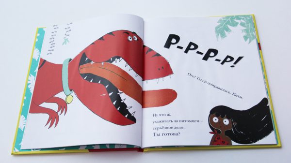 Сантьяго Ф. Мой домашний динозавр — изображение 3