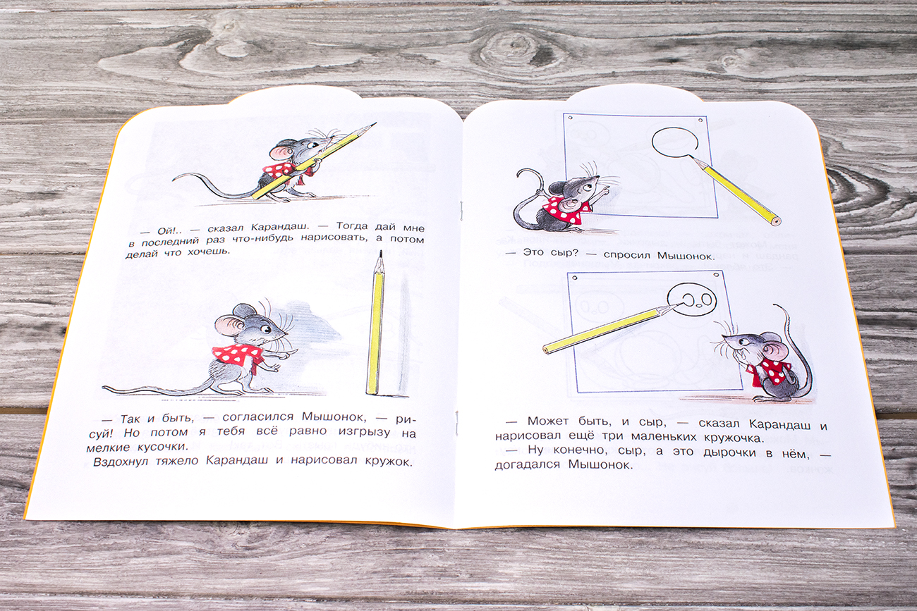 Сутеев В.Г. Мышонок и Карандаш. Рисунки В. Сутеева (Малыш, читай!) — изображение 2