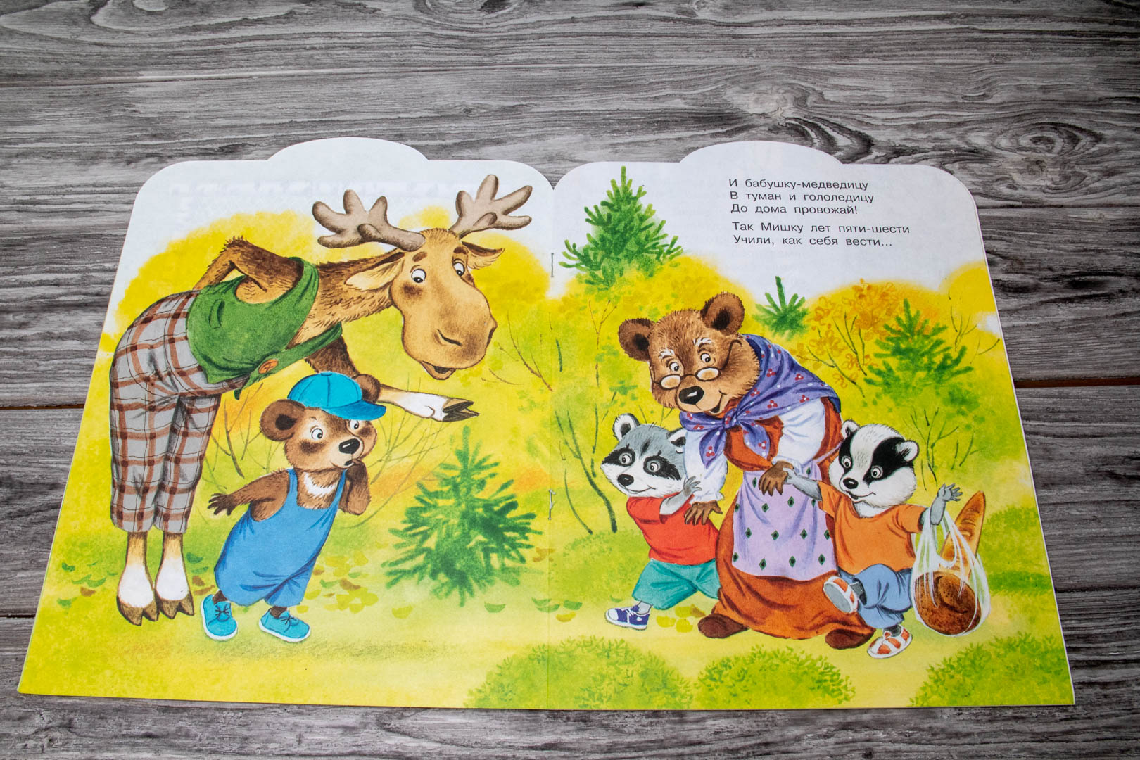 Маршак С.Я. Урок вежливости (Малыш, читай!) — изображение 2