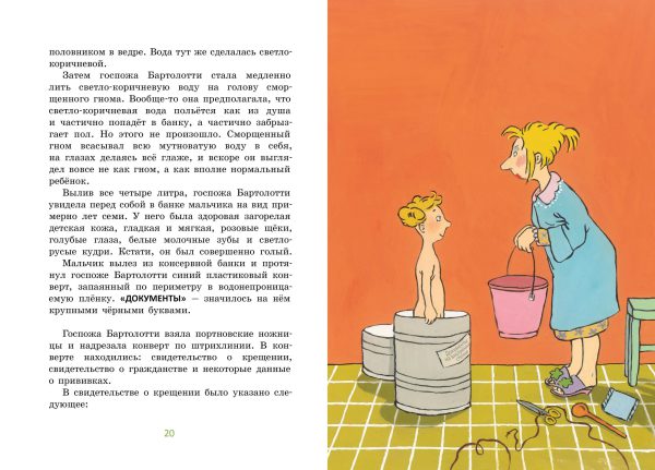 Кристине Нёстлингер. Конрад, или ребёнок из консервной банки. — изображение 2