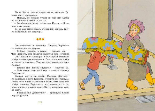 Кристине Нёстлингер. Конрад, или ребёнок из консервной банки. — изображение 4