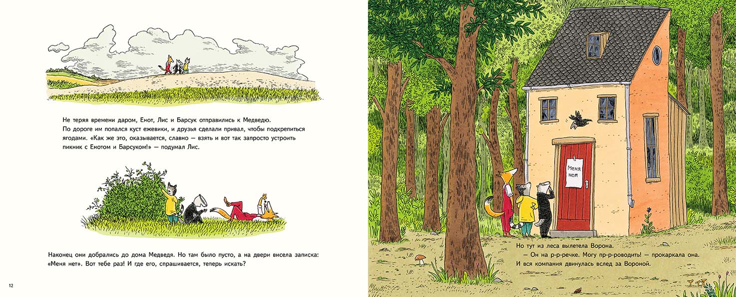Вехтер Филип. Летний день с друзьями — изображение 2