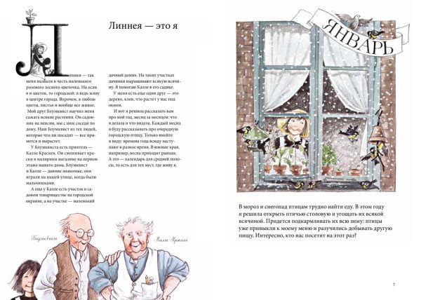 Кристина Бьорк, Лена Андерсон. Календарь Линнеи — изображение 2