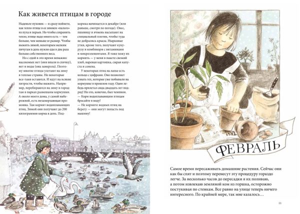 Кристина Бьорк, Лена Андерсон. Календарь Линнеи — изображение 3