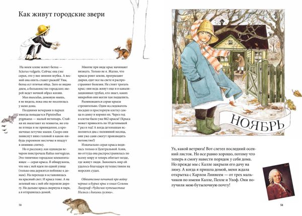 Кристина Бьорк, Лена Андерсон. Календарь Линнеи — изображение 6