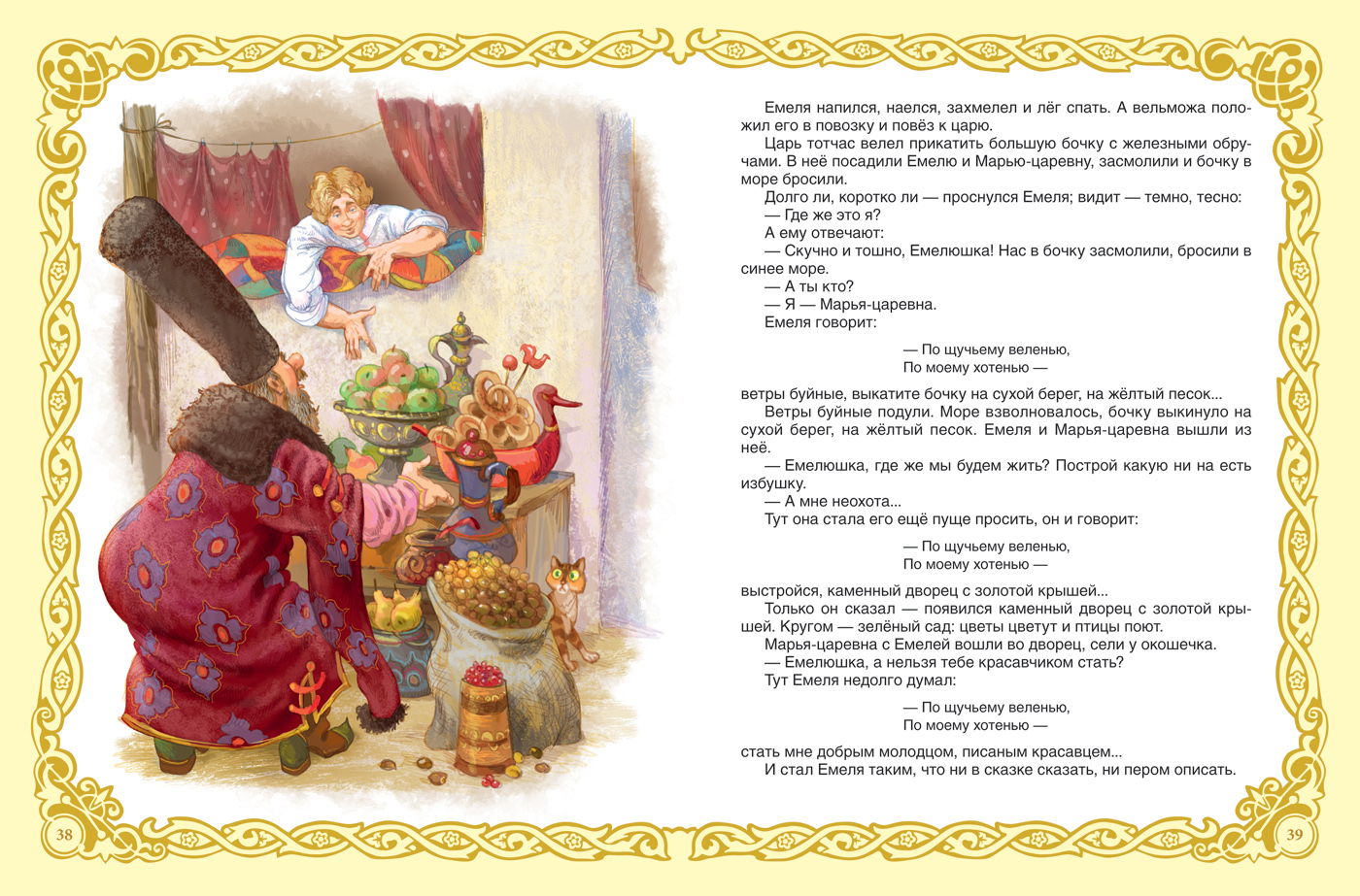 Самая большая книга сказок. — изображение 2