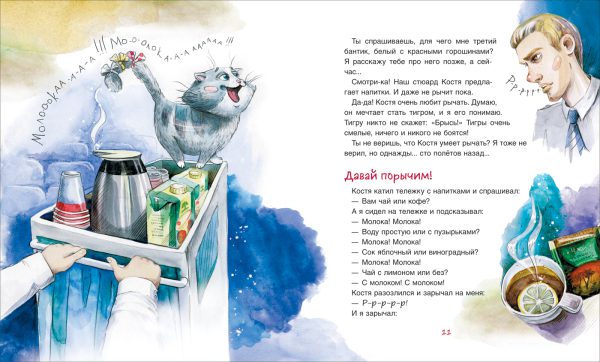 Тараненко М. Самолетный кот (Полосатый слон) — изображение 2