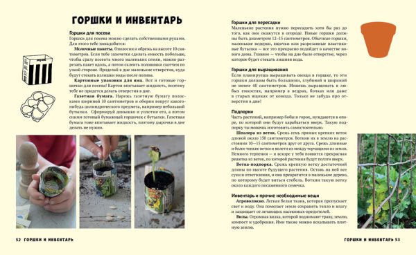 Белла Линде, Ванья Сандгрен. Мой первый огород. Посей, собери, съешь — изображение 6