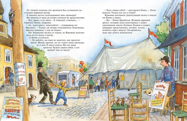 Мулле Мек и огни цирка — изображение 3
