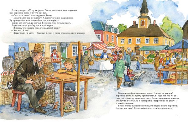 Мулле Мек и огни цирка — изображение 2