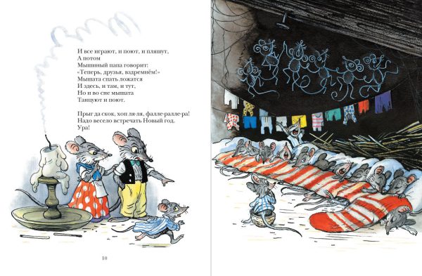 Прёйсен Альф. Веселый Новый год — изображение 5