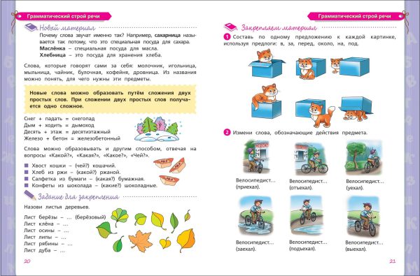 6-7 лет. Развитие речи. Учебное пособие — изображение 2
