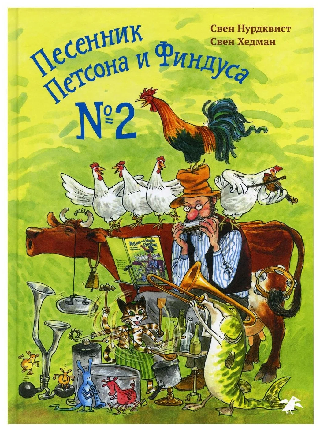 Свен Нурдквист, Свен Хедман. Песенник Петсона и Финдуса №2