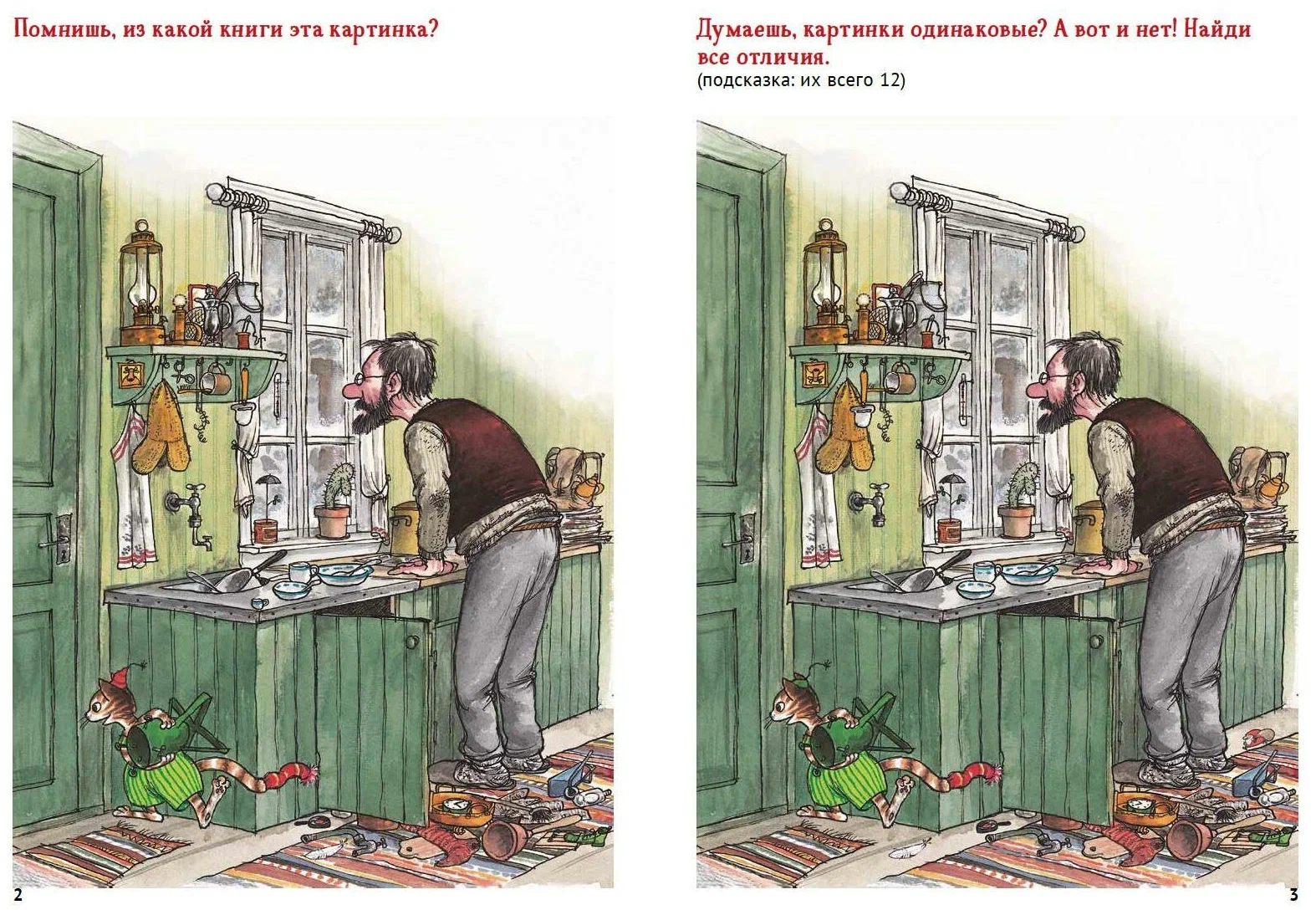 Свен Нурдквист. Рождественские головоломки и наклейки! — изображение 2