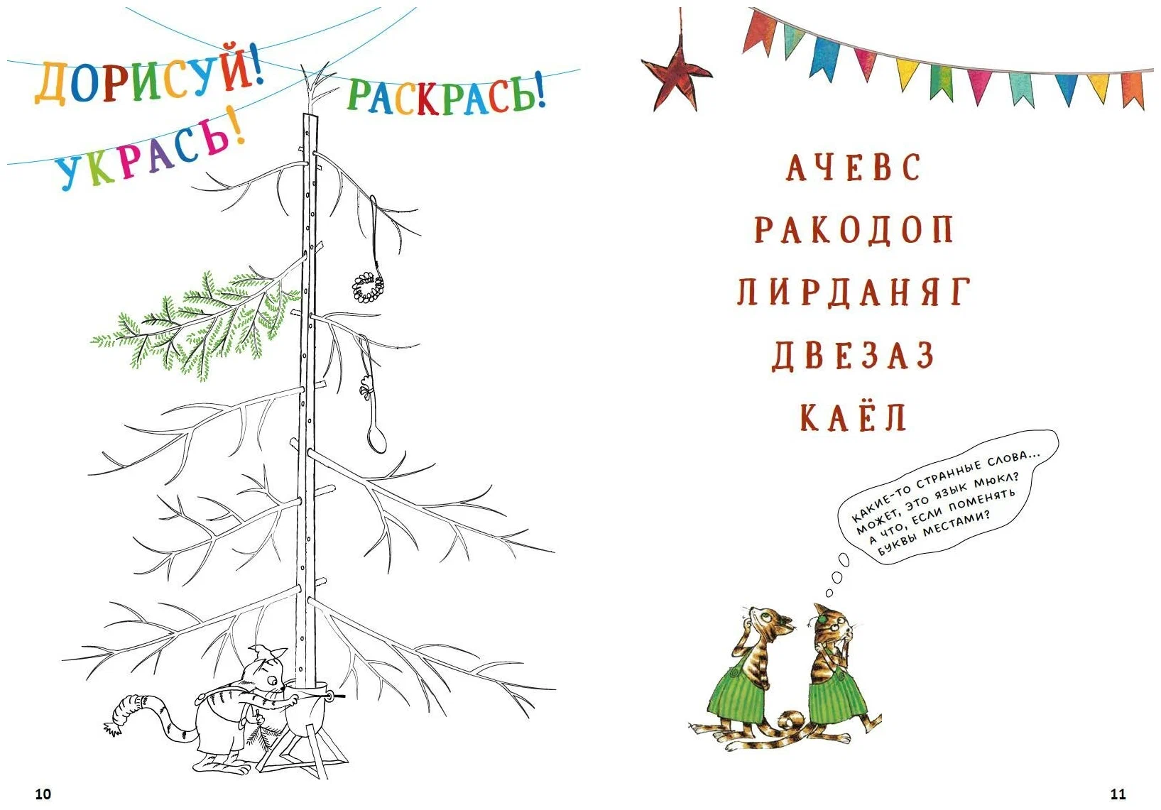 Свен Нурдквист. Рождественские головоломки и наклейки! — изображение 3