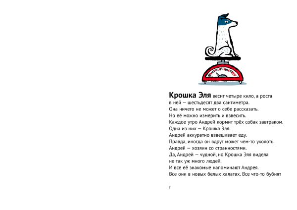 Хелен Рундгрен, Кеннет Андерссон. История о Крошке Эле и космонавте Лайке. — изображение 2