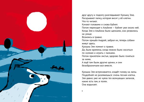 Хелен Рундгрен, Кеннет Андерссон. История о Крошке Эле и космонавте Лайке. — изображение 3