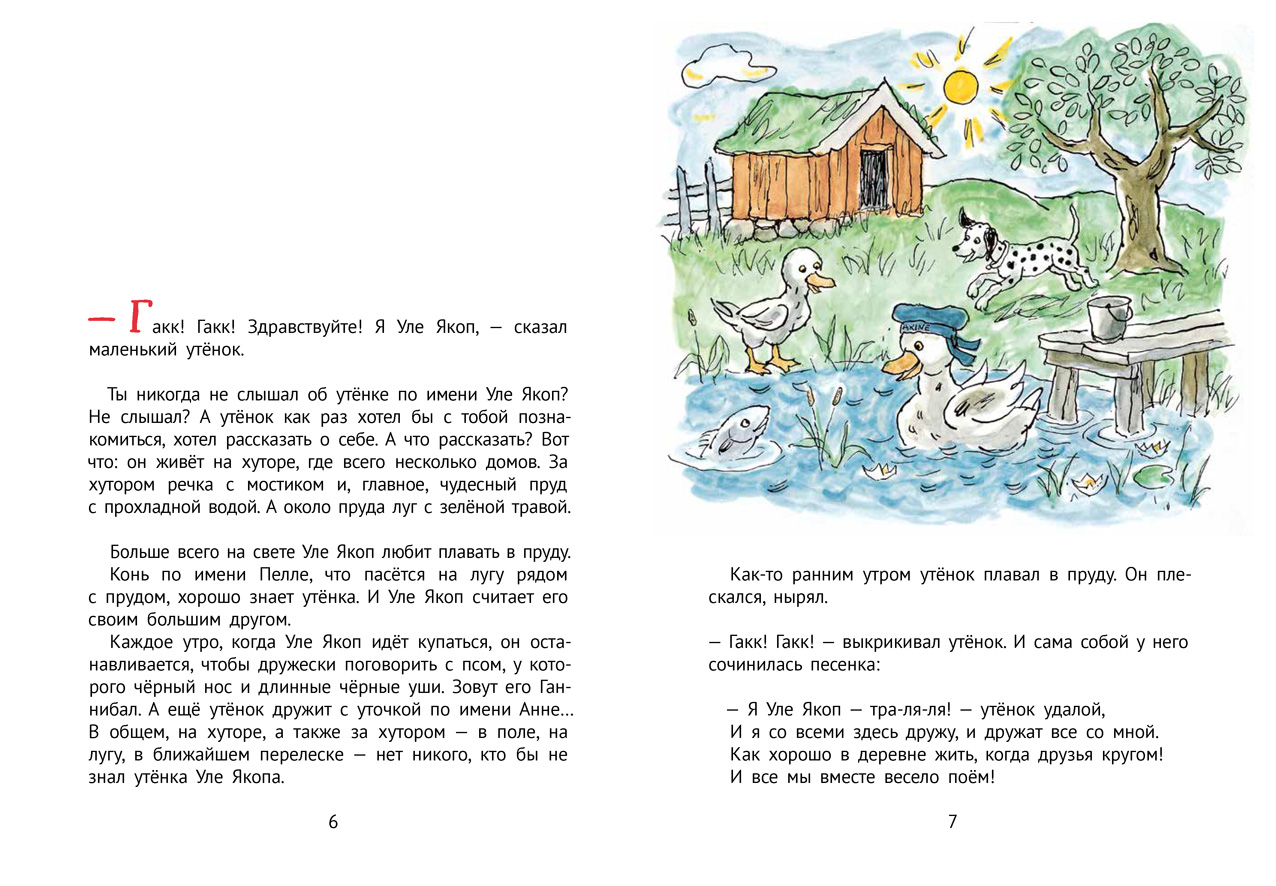Турбьёрн Эгнер. Как Уле Якоп побывал в городе. — изображение 2