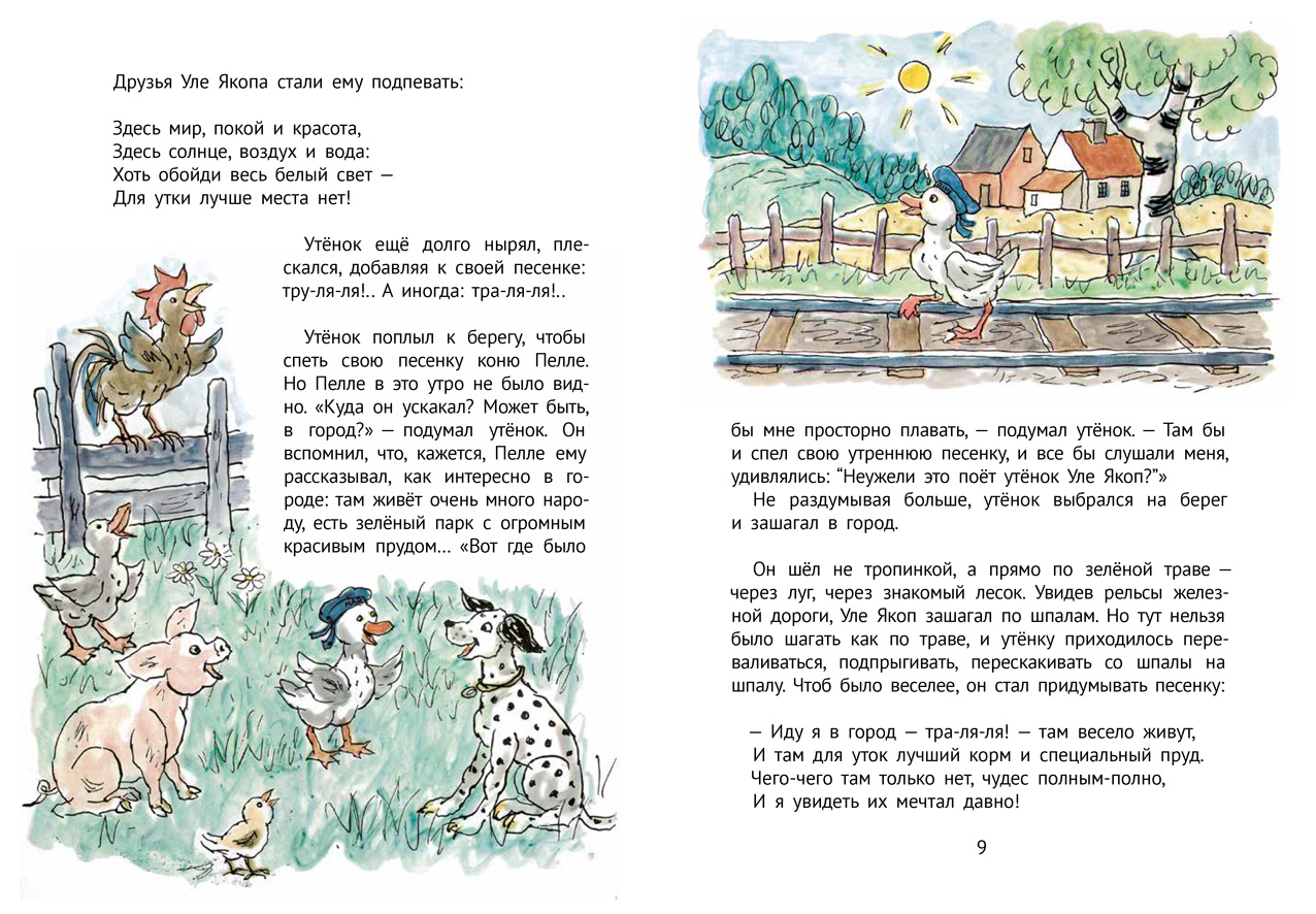 Турбьёрн Эгнер. Как Уле Якоп побывал в городе. — изображение 3