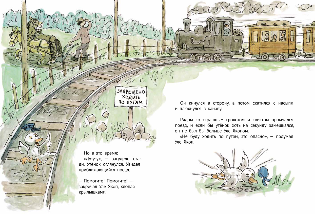 Турбьёрн Эгнер. Как Уле Якоп побывал в городе. — изображение 4