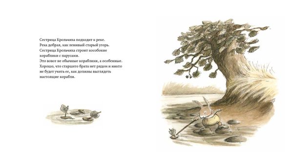 Ульф Нильсон. Сестрица Крольчиха совсем заблудилась. — изображение 3