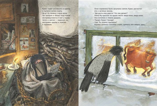 Юя и Томас Висландер, Свен Нурдквист. Рождество Кракса — изображение 3
